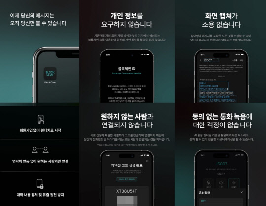 블록챗. 블록체인랩스 제공